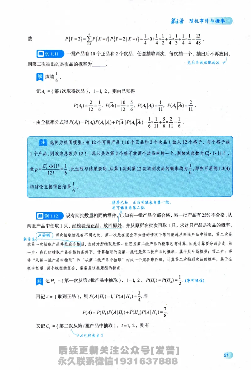 2026长喻数学基础30讲概率论与数理统计分册_03.2026考研数学_00.扫描内部讲义汇总（含书籍扫描版增值讲义）