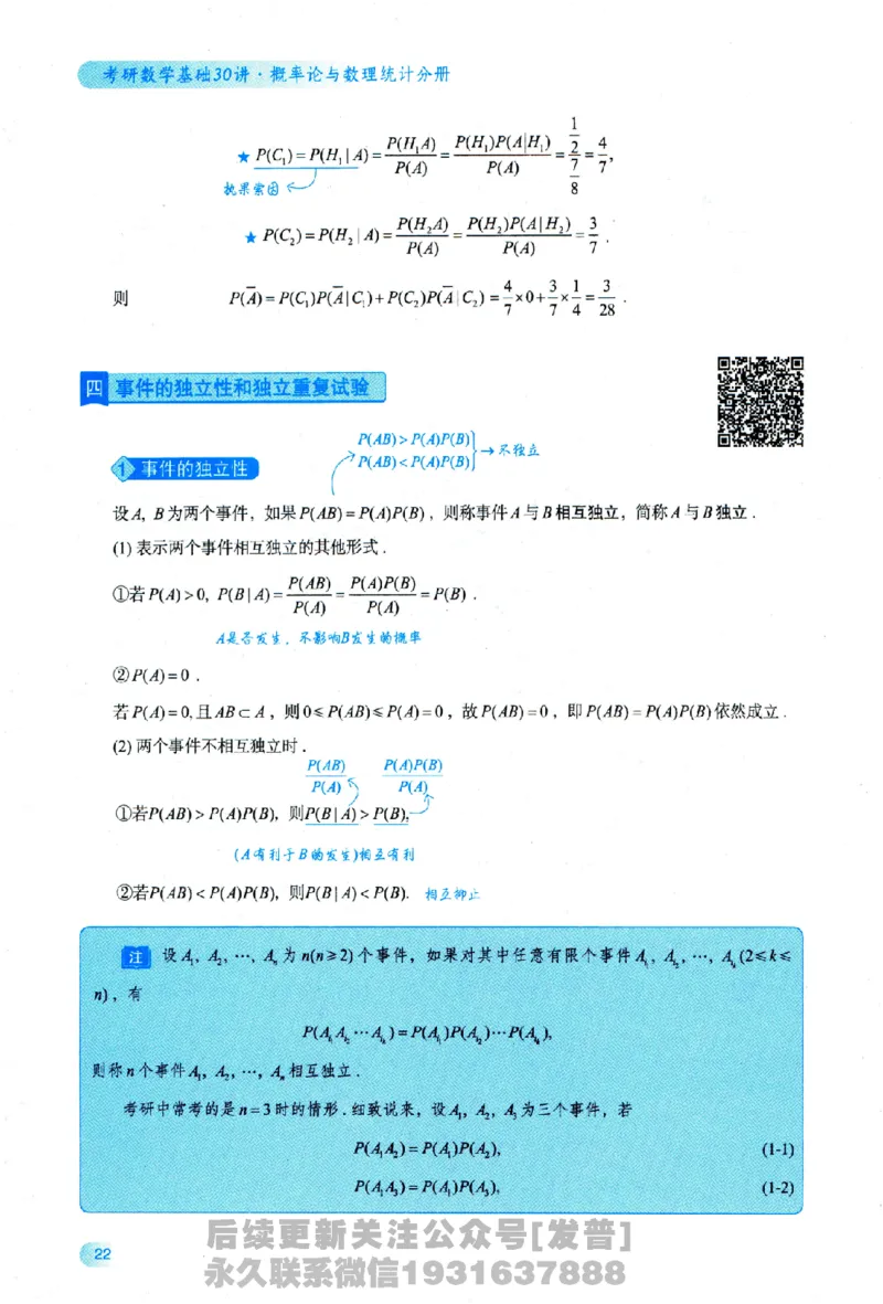 2026长喻数学基础30讲概率论与数理统计分册_03.2026考研数学_00.扫描内部讲义汇总（含书籍扫描版增值讲义）