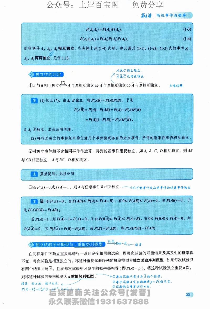 2026长喻数学基础30讲概率论与数理统计分册_03.2026考研数学_00.扫描内部讲义汇总（含书籍扫描版增值讲义）