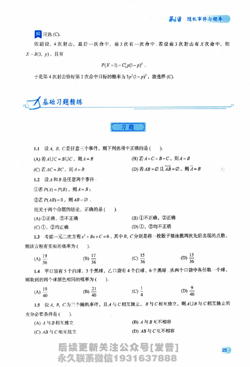 2026长喻数学基础30讲概率论与数理统计分册_03.2026考研数学_00.扫描内部讲义汇总（含书籍扫描版增值讲义）