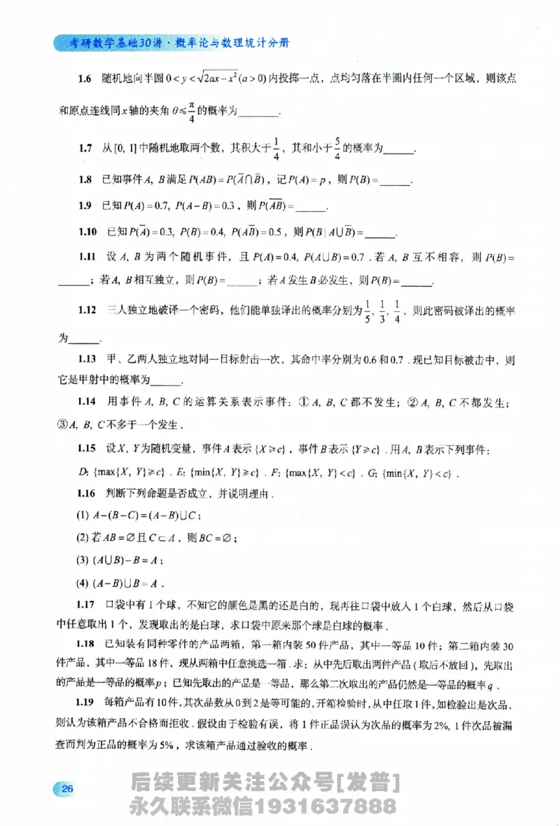 2026长喻数学基础30讲概率论与数理统计分册_03.2026考研数学_00.扫描内部讲义汇总（含书籍扫描版增值讲义）