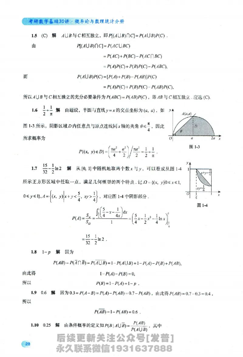 2026长喻数学基础30讲概率论与数理统计分册_03.2026考研数学_00.扫描内部讲义汇总（含书籍扫描版增值讲义）