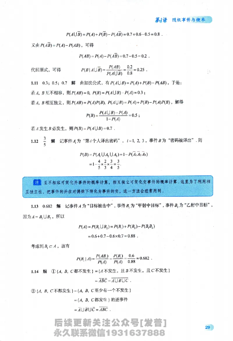 2026长喻数学基础30讲概率论与数理统计分册_03.2026考研数学_00.扫描内部讲义汇总（含书籍扫描版增值讲义）