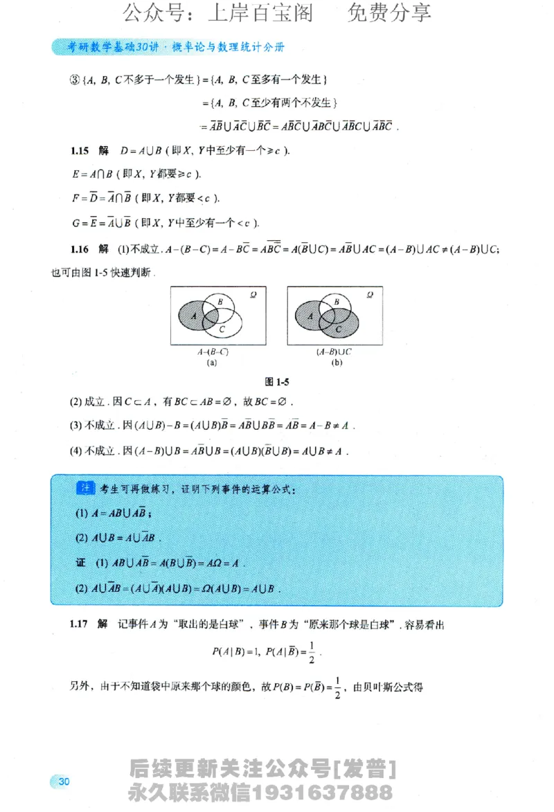 2026长喻数学基础30讲概率论与数理统计分册_03.2026考研数学_00.扫描内部讲义汇总（含书籍扫描版增值讲义）