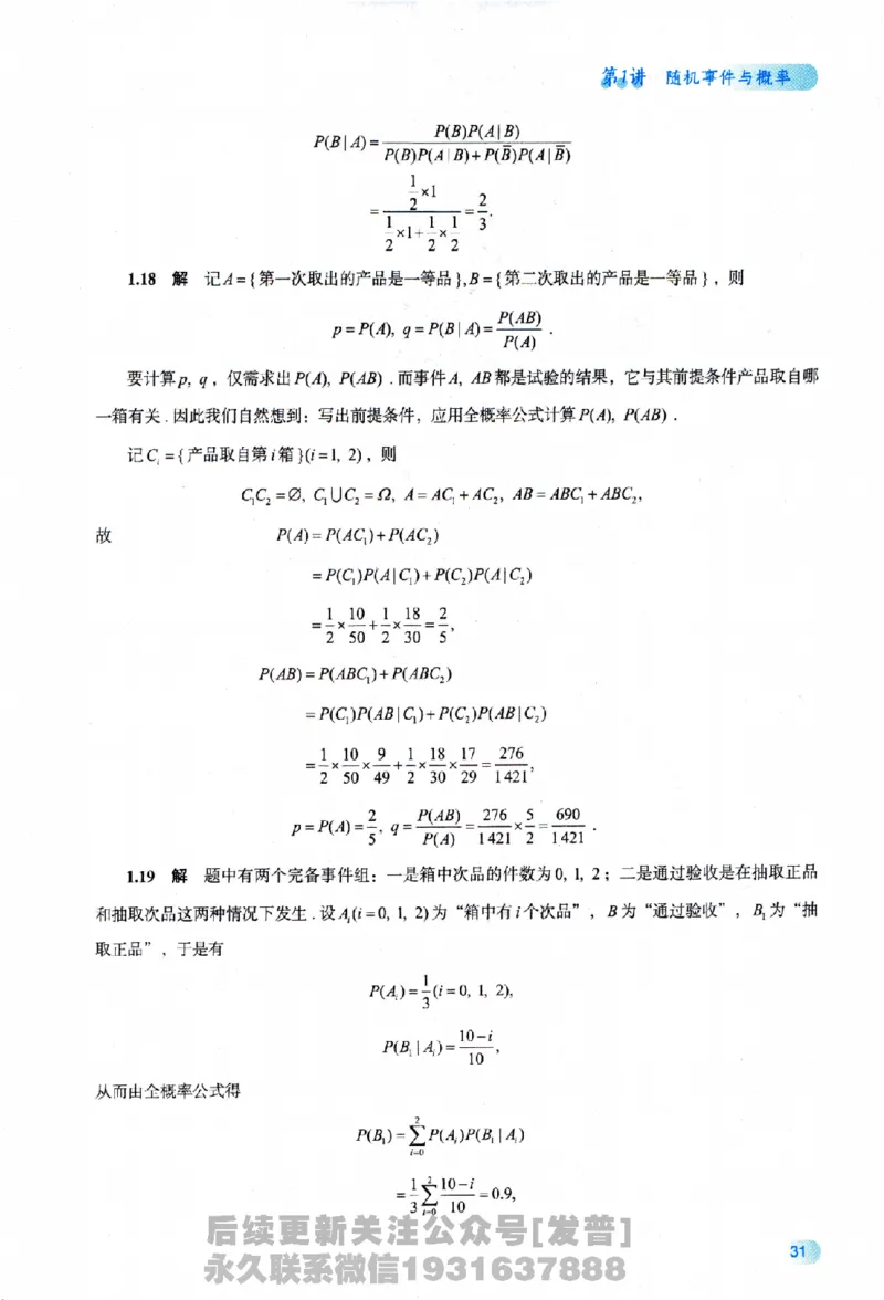 2026长喻数学基础30讲概率论与数理统计分册_03.2026考研数学_00.扫描内部讲义汇总（含书籍扫描版增值讲义）