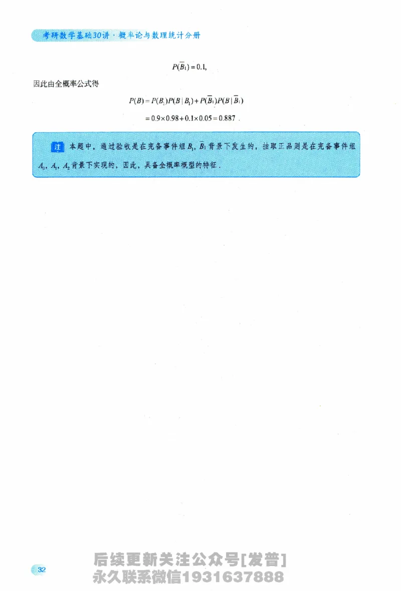 2026长喻数学基础30讲概率论与数理统计分册_03.2026考研数学_00.扫描内部讲义汇总（含书籍扫描版增值讲义）