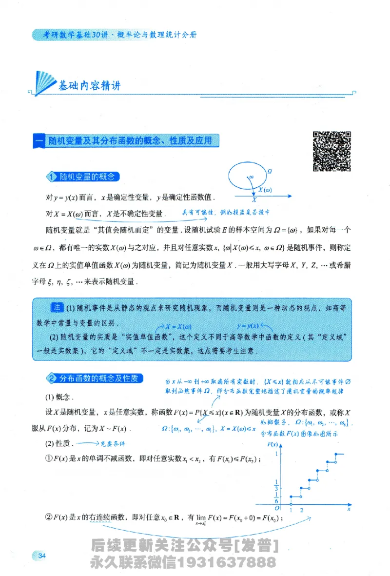 2026长喻数学基础30讲概率论与数理统计分册_03.2026考研数学_00.扫描内部讲义汇总（含书籍扫描版增值讲义）