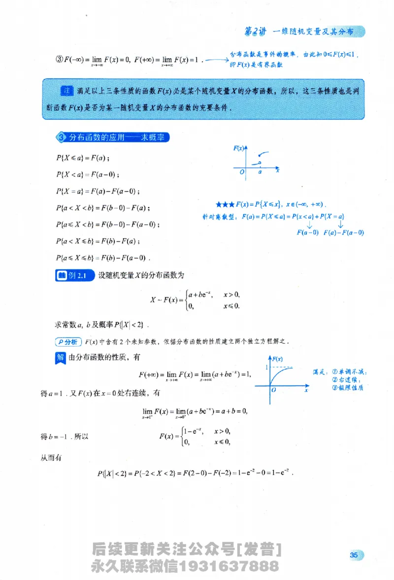2026长喻数学基础30讲概率论与数理统计分册_03.2026考研数学_00.扫描内部讲义汇总（含书籍扫描版增值讲义）