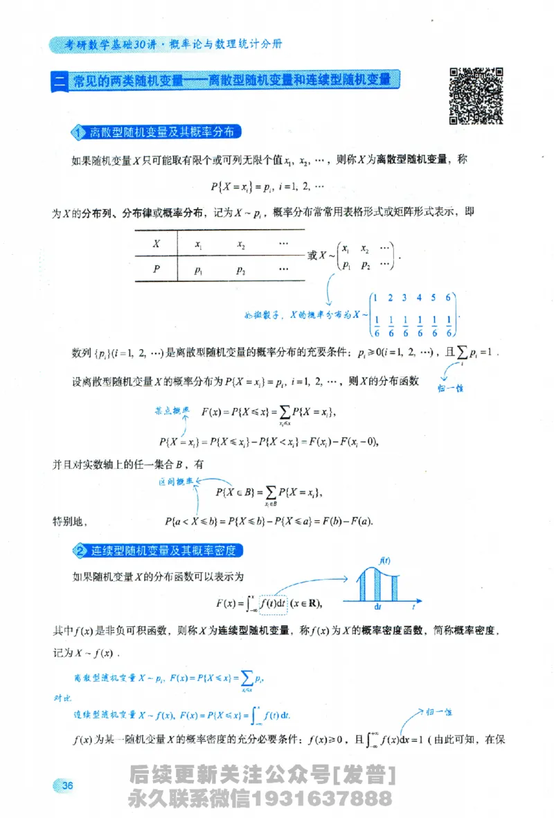 2026长喻数学基础30讲概率论与数理统计分册_03.2026考研数学_00.扫描内部讲义汇总（含书籍扫描版增值讲义）