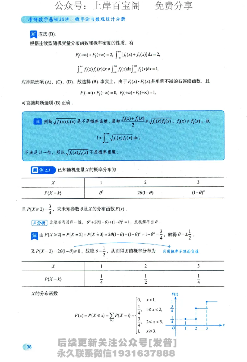 2026长喻数学基础30讲概率论与数理统计分册_03.2026考研数学_00.扫描内部讲义汇总（含书籍扫描版增值讲义）