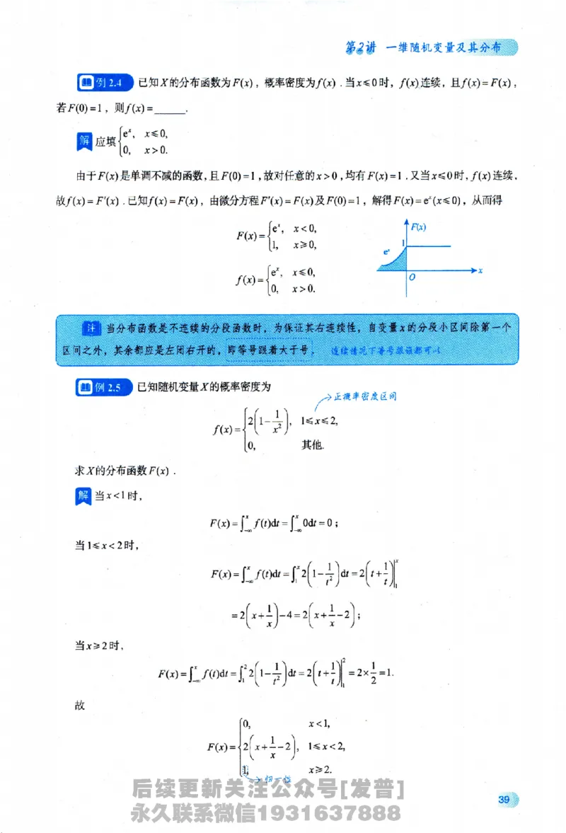 2026长喻数学基础30讲概率论与数理统计分册_03.2026考研数学_00.扫描内部讲义汇总（含书籍扫描版增值讲义）