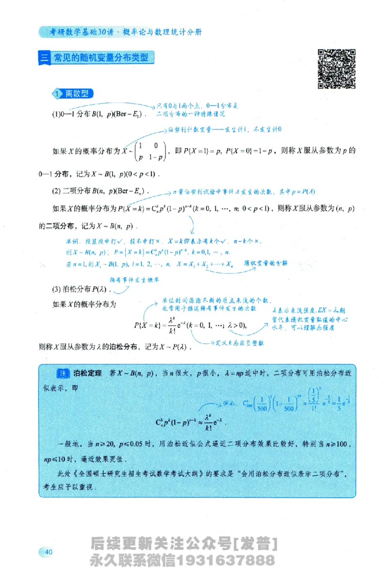 2026长喻数学基础30讲概率论与数理统计分册_03.2026考研数学_00.扫描内部讲义汇总（含书籍扫描版增值讲义）