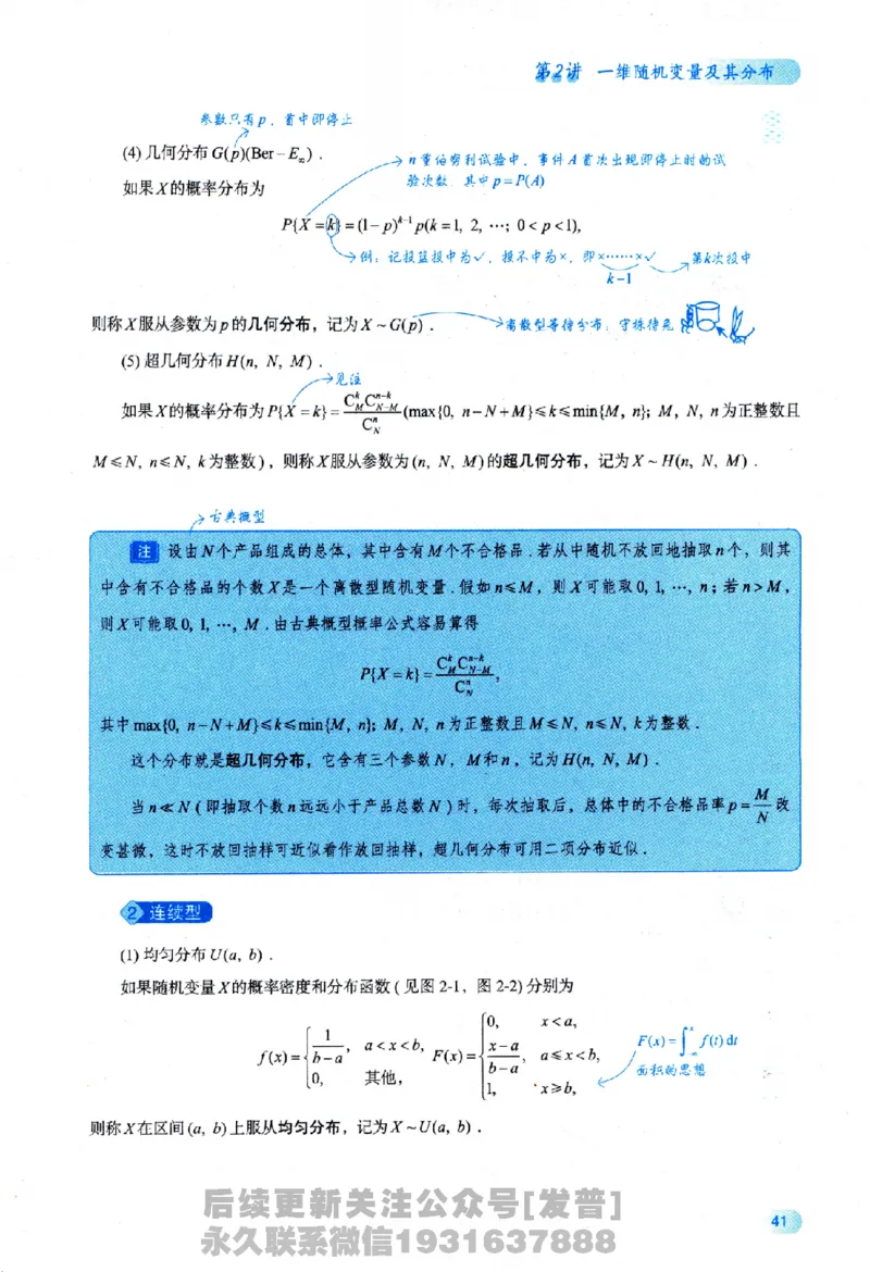 2026长喻数学基础30讲概率论与数理统计分册_03.2026考研数学_00.扫描内部讲义汇总（含书籍扫描版增值讲义）