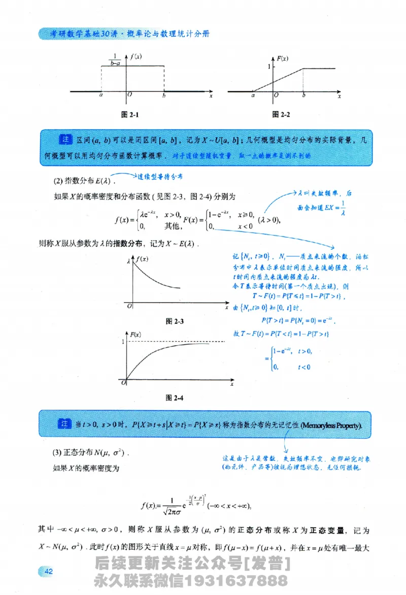 2026长喻数学基础30讲概率论与数理统计分册_03.2026考研数学_00.扫描内部讲义汇总（含书籍扫描版增值讲义）