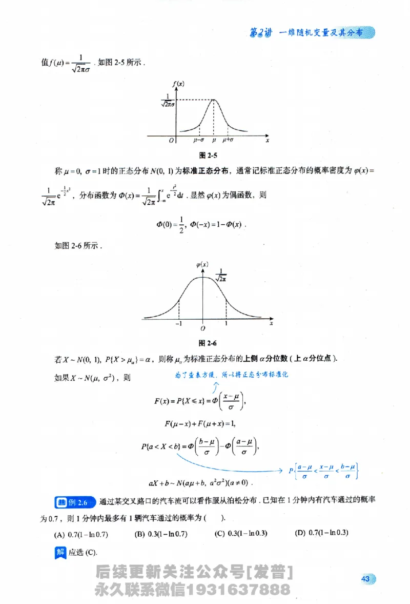 2026长喻数学基础30讲概率论与数理统计分册_03.2026考研数学_00.扫描内部讲义汇总（含书籍扫描版增值讲义）