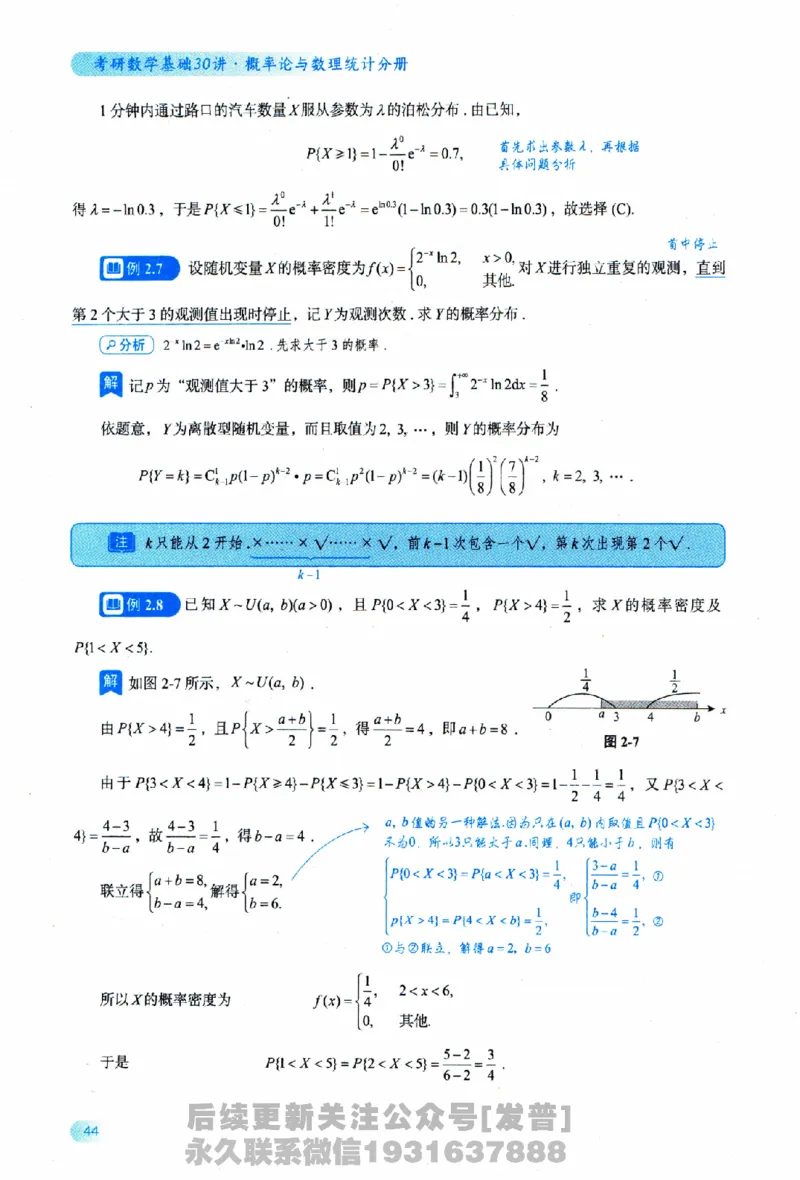 2026长喻数学基础30讲概率论与数理统计分册_03.2026考研数学_00.扫描内部讲义汇总（含书籍扫描版增值讲义）