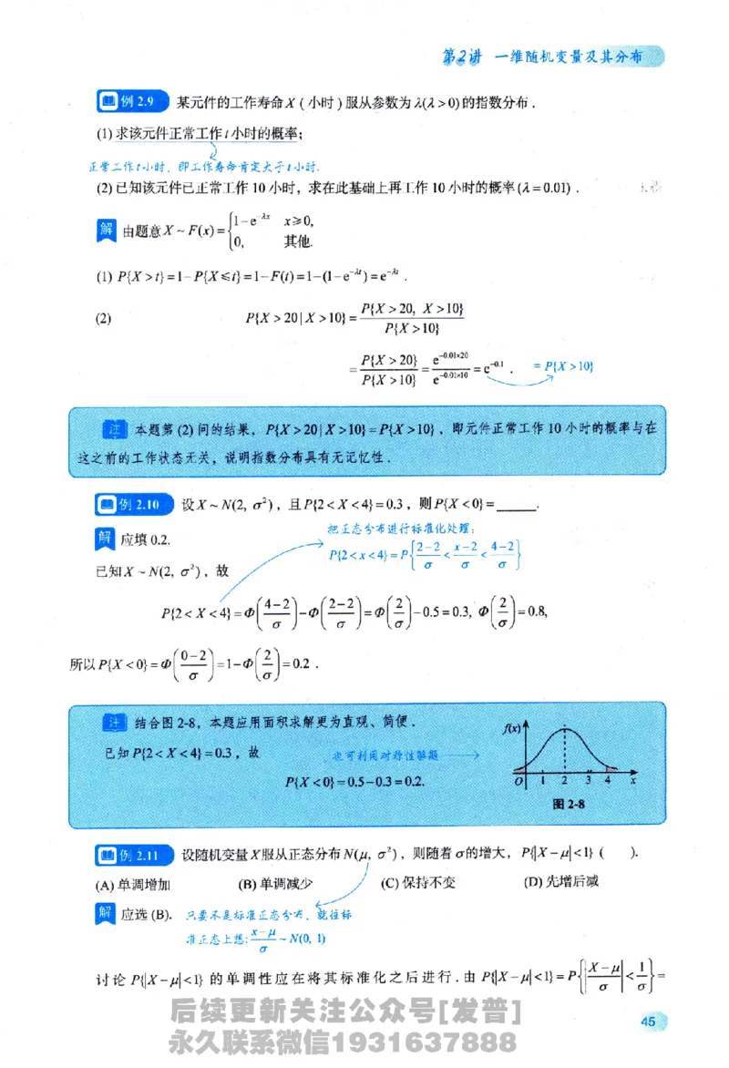 2026长喻数学基础30讲概率论与数理统计分册_03.2026考研数学_00.扫描内部讲义汇总（含书籍扫描版增值讲义）