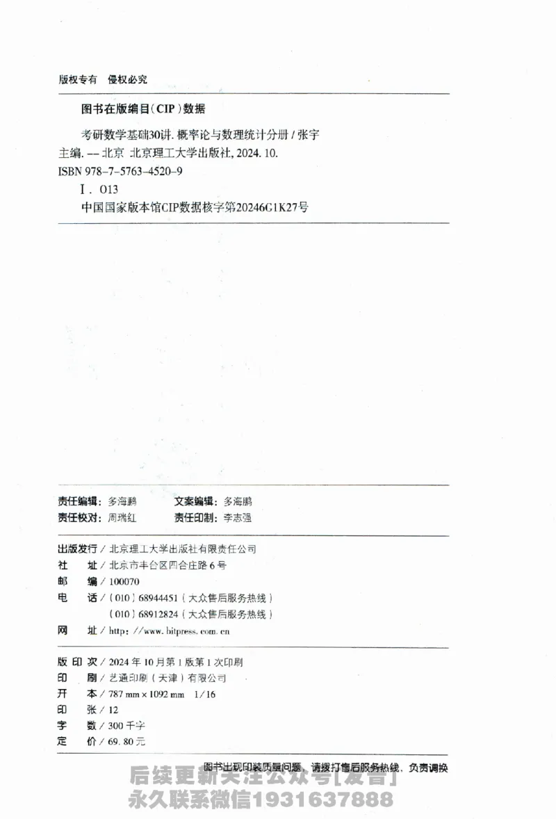 2026长喻数学基础30讲概率论与数理统计分册_03.2026考研数学_00.扫描内部讲义汇总（含书籍扫描版增值讲义）