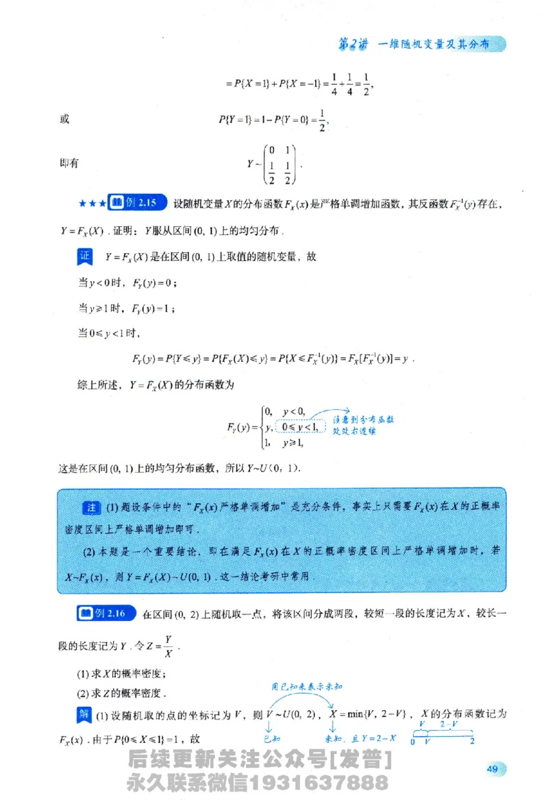 2026长喻数学基础30讲概率论与数理统计分册_03.2026考研数学_00.扫描内部讲义汇总（含书籍扫描版增值讲义）