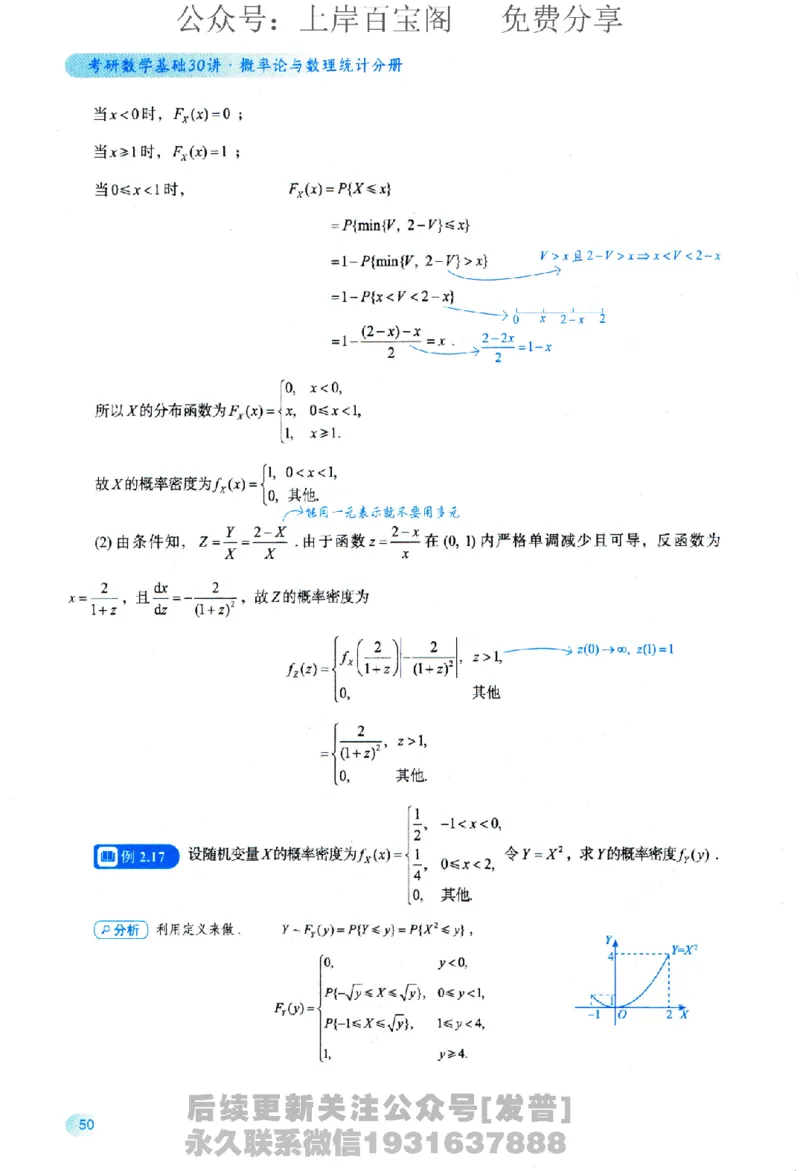 2026长喻数学基础30讲概率论与数理统计分册_03.2026考研数学_00.扫描内部讲义汇总（含书籍扫描版增值讲义）