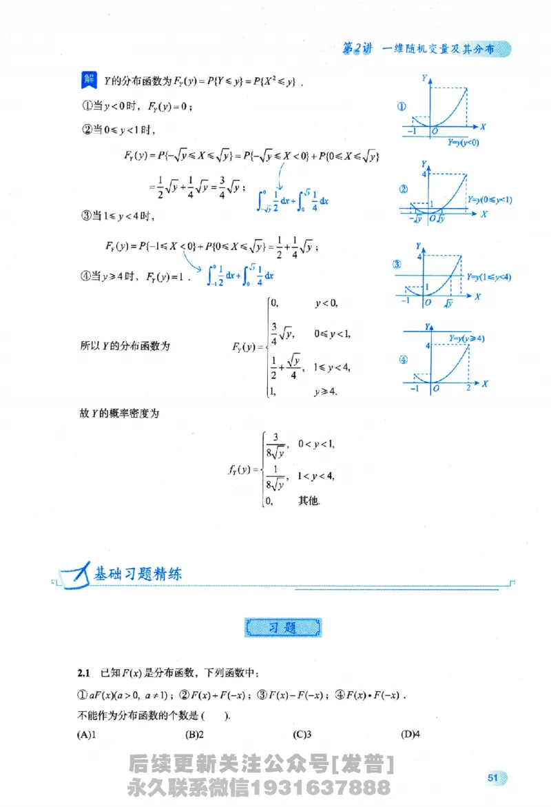 2026长喻数学基础30讲概率论与数理统计分册_03.2026考研数学_00.扫描内部讲义汇总（含书籍扫描版增值讲义）