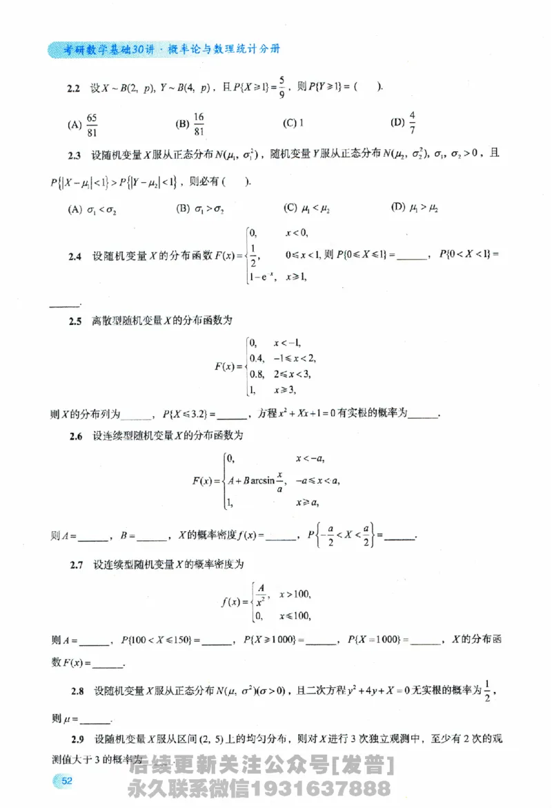 2026长喻数学基础30讲概率论与数理统计分册_03.2026考研数学_00.扫描内部讲义汇总（含书籍扫描版增值讲义）