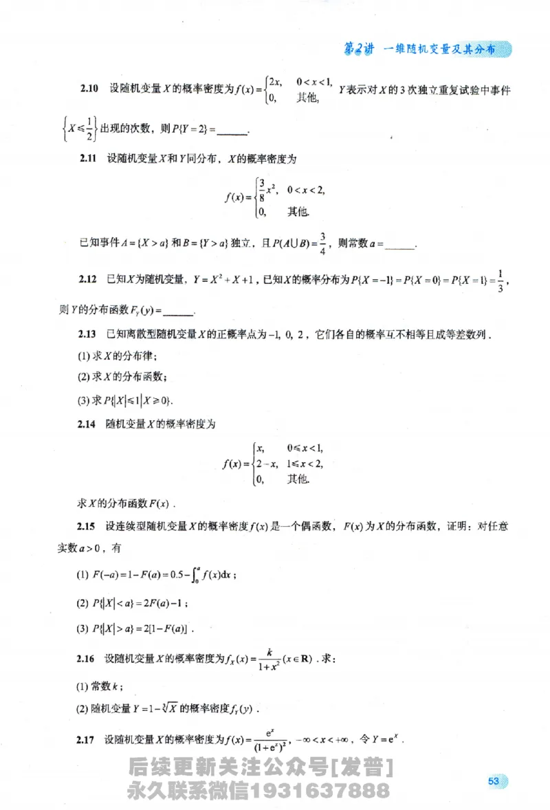 2026长喻数学基础30讲概率论与数理统计分册_03.2026考研数学_00.扫描内部讲义汇总（含书籍扫描版增值讲义）