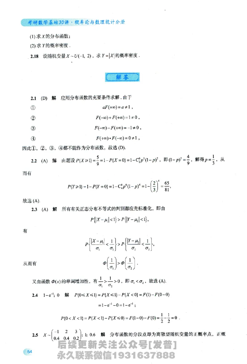 2026长喻数学基础30讲概率论与数理统计分册_03.2026考研数学_00.扫描内部讲义汇总（含书籍扫描版增值讲义）