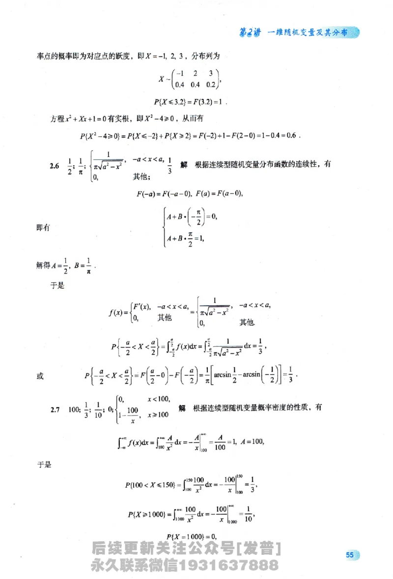 2026长喻数学基础30讲概率论与数理统计分册_03.2026考研数学_00.扫描内部讲义汇总（含书籍扫描版增值讲义）