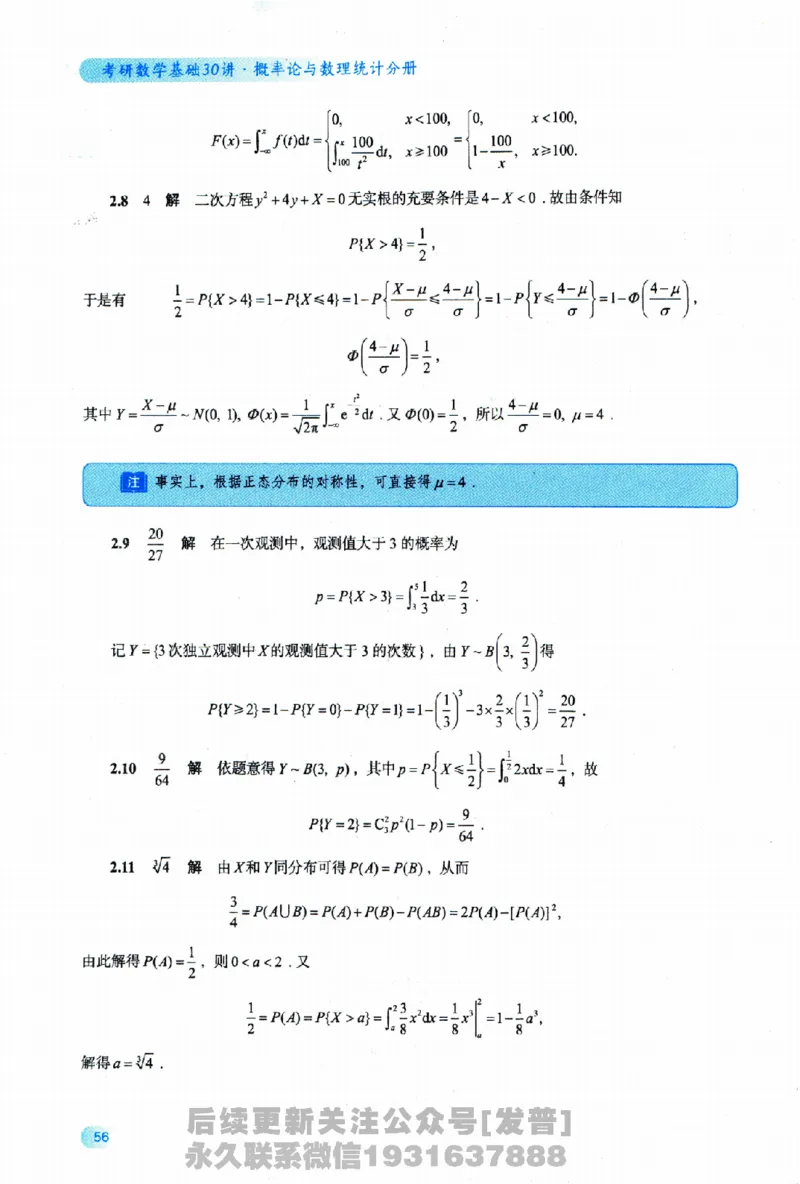 2026长喻数学基础30讲概率论与数理统计分册_03.2026考研数学_00.扫描内部讲义汇总（含书籍扫描版增值讲义）