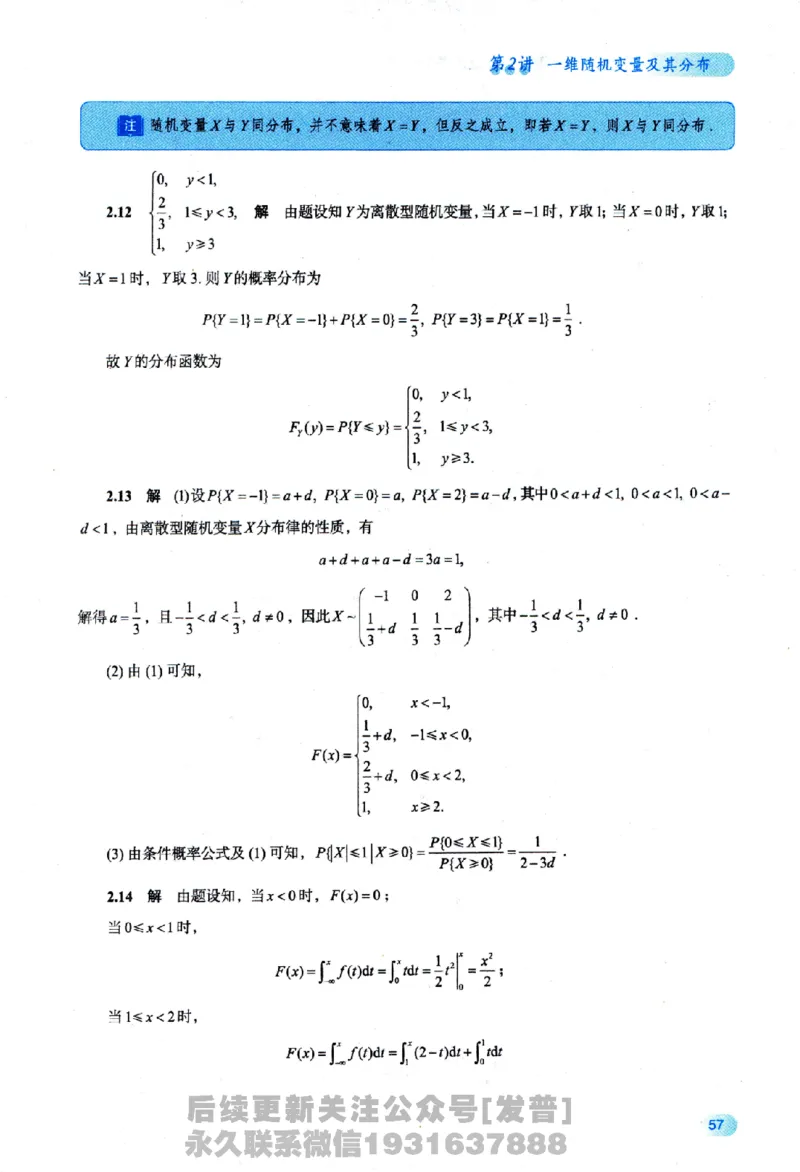2026长喻数学基础30讲概率论与数理统计分册_03.2026考研数学_00.扫描内部讲义汇总（含书籍扫描版增值讲义）