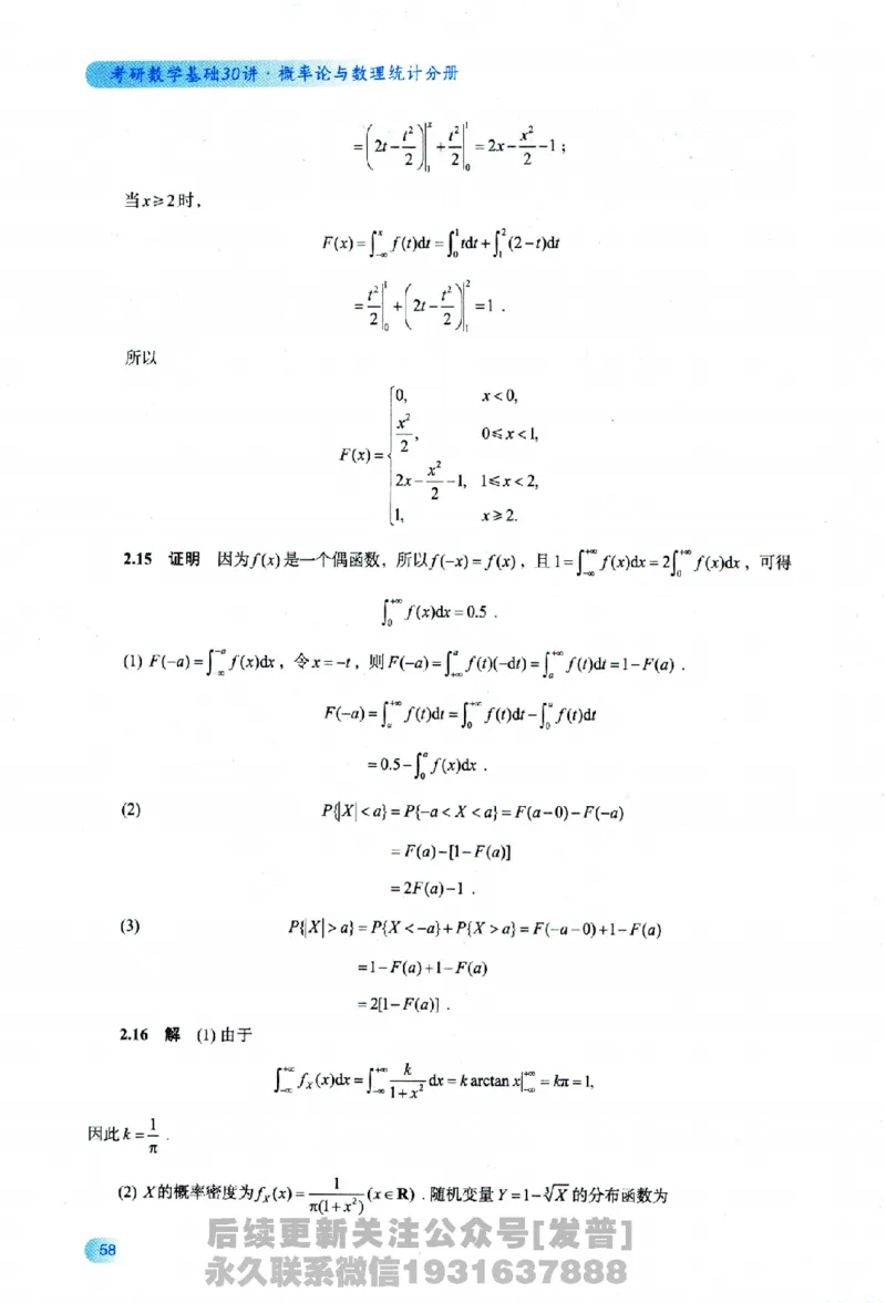 2026长喻数学基础30讲概率论与数理统计分册_03.2026考研数学_00.扫描内部讲义汇总（含书籍扫描版增值讲义）