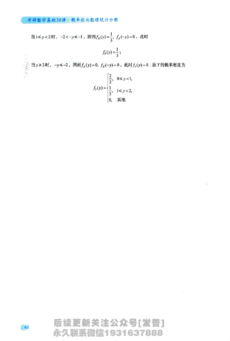 2026长喻数学基础30讲概率论与数理统计分册_03.2026考研数学_00.扫描内部讲义汇总（含书籍扫描版增值讲义）