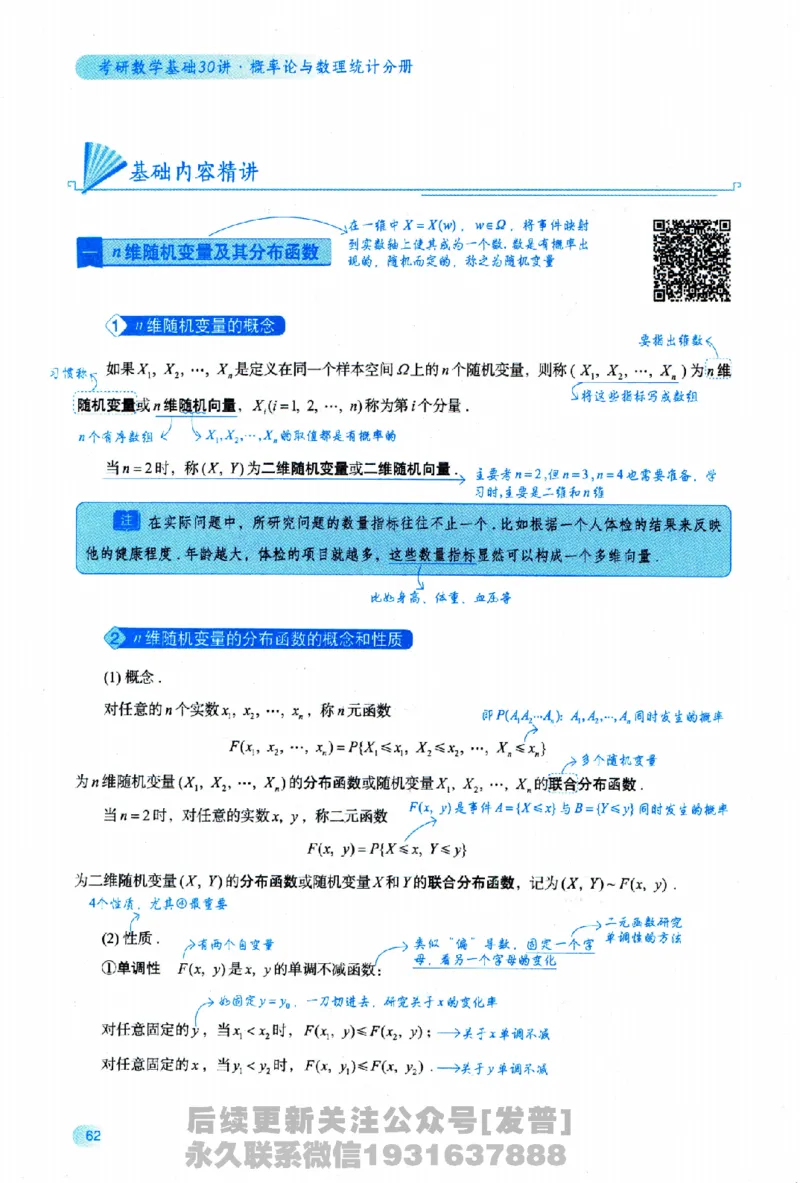 2026长喻数学基础30讲概率论与数理统计分册_03.2026考研数学_00.扫描内部讲义汇总（含书籍扫描版增值讲义）