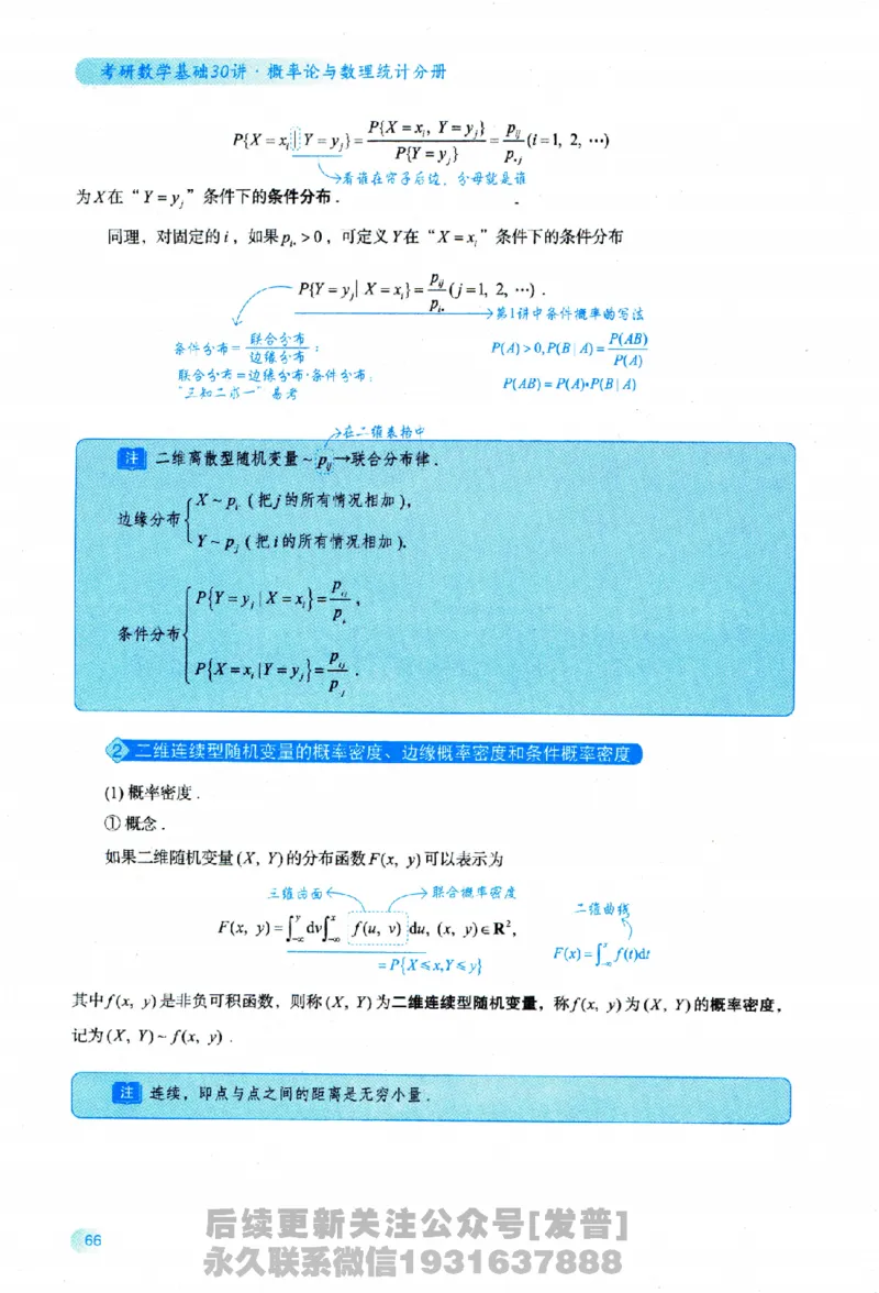 2026长喻数学基础30讲概率论与数理统计分册_03.2026考研数学_00.扫描内部讲义汇总（含书籍扫描版增值讲义）