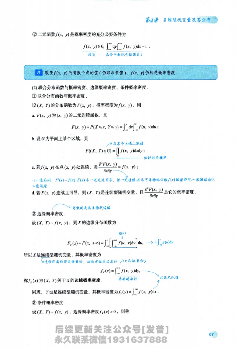 2026长喻数学基础30讲概率论与数理统计分册_03.2026考研数学_00.扫描内部讲义汇总（含书籍扫描版增值讲义）