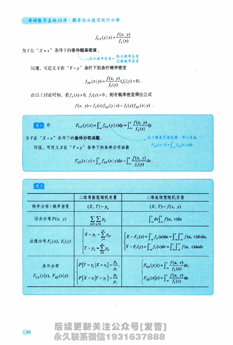2026长喻数学基础30讲概率论与数理统计分册_03.2026考研数学_00.扫描内部讲义汇总（含书籍扫描版增值讲义）