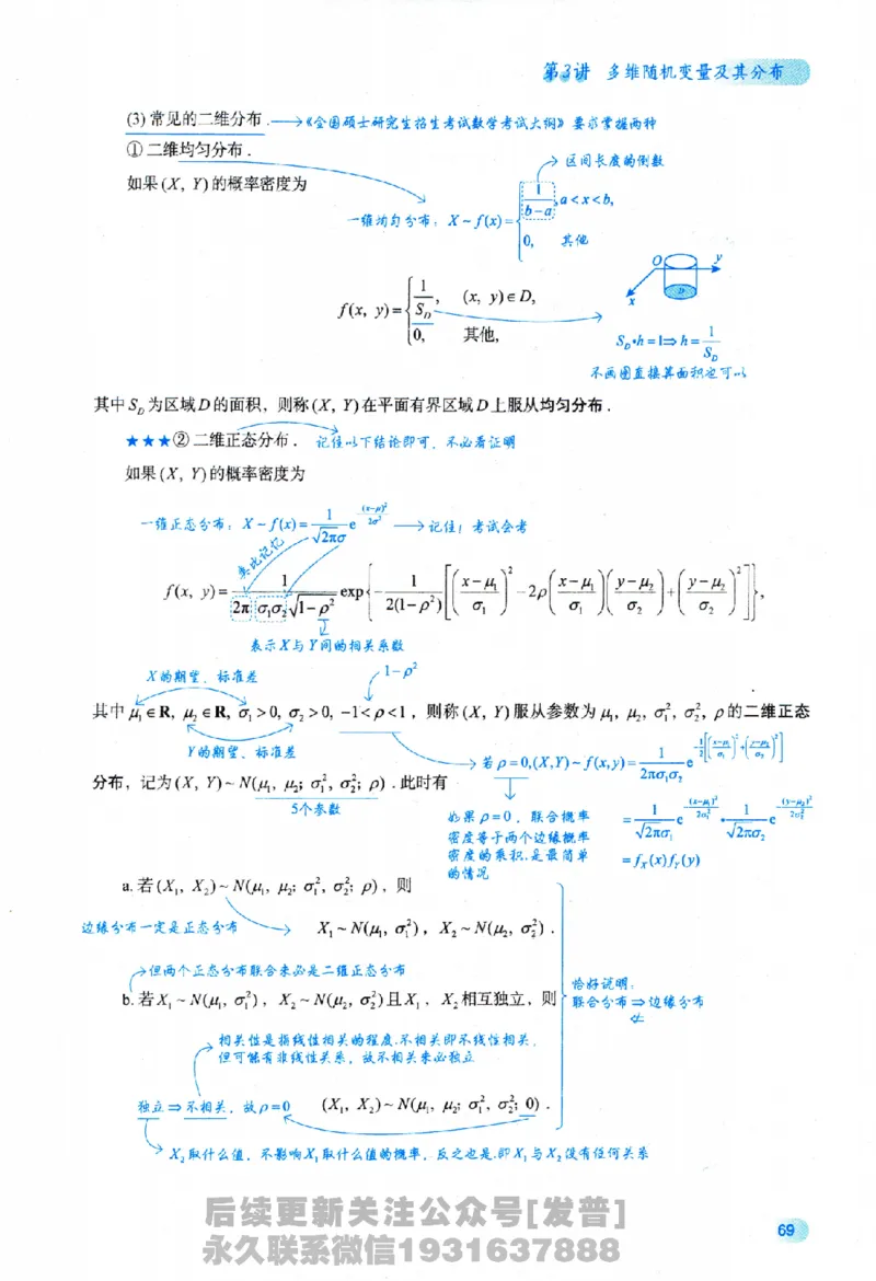 2026长喻数学基础30讲概率论与数理统计分册_03.2026考研数学_00.扫描内部讲义汇总（含书籍扫描版增值讲义）