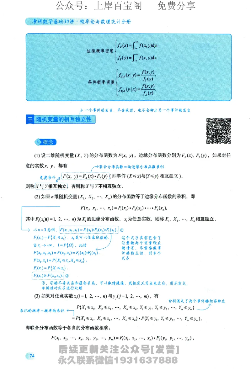 2026长喻数学基础30讲概率论与数理统计分册_03.2026考研数学_00.扫描内部讲义汇总（含书籍扫描版增值讲义）