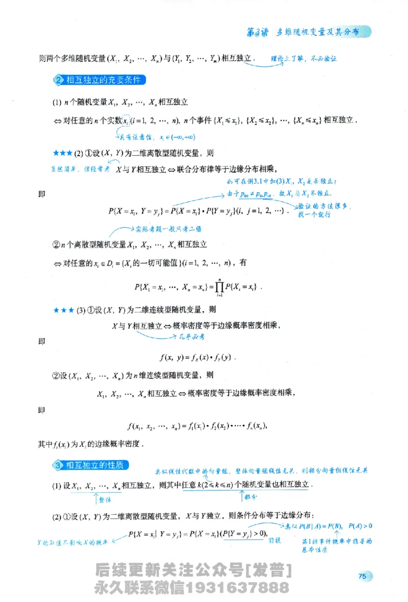 2026长喻数学基础30讲概率论与数理统计分册_03.2026考研数学_00.扫描内部讲义汇总（含书籍扫描版增值讲义）
