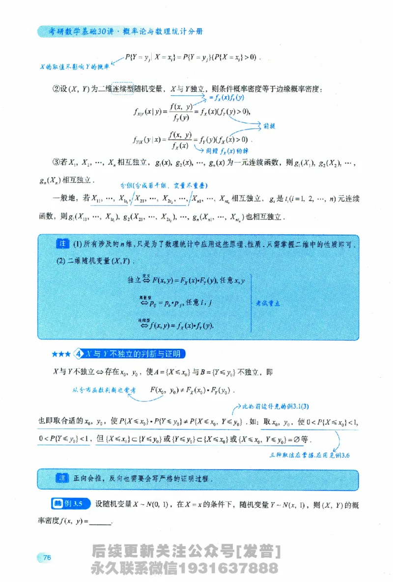 2026长喻数学基础30讲概率论与数理统计分册_03.2026考研数学_00.扫描内部讲义汇总（含书籍扫描版增值讲义）