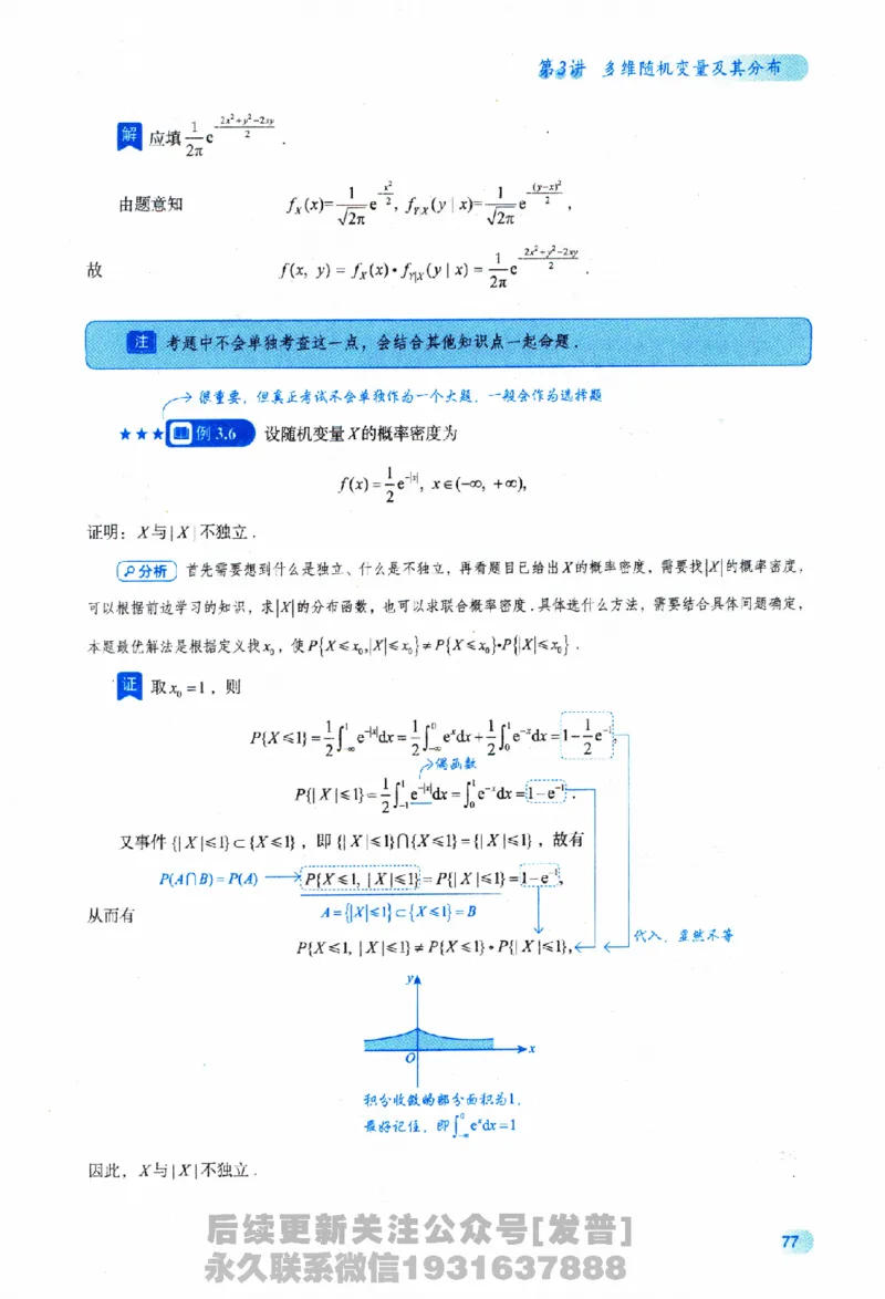 2026长喻数学基础30讲概率论与数理统计分册_03.2026考研数学_00.扫描内部讲义汇总（含书籍扫描版增值讲义）