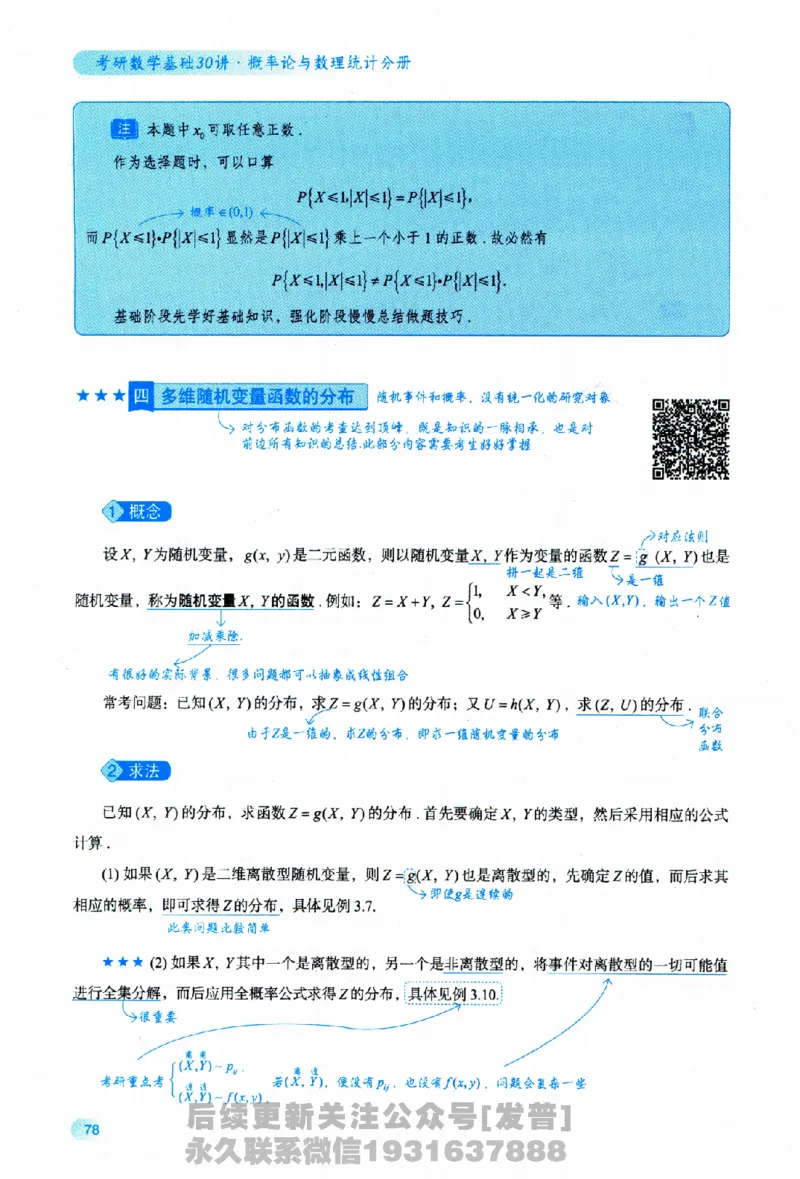 2026长喻数学基础30讲概率论与数理统计分册_03.2026考研数学_00.扫描内部讲义汇总（含书籍扫描版增值讲义）
