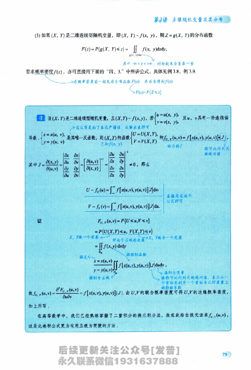 2026长喻数学基础30讲概率论与数理统计分册_03.2026考研数学_00.扫描内部讲义汇总（含书籍扫描版增值讲义）