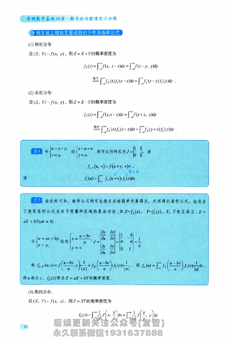 2026长喻数学基础30讲概率论与数理统计分册_03.2026考研数学_00.扫描内部讲义汇总（含书籍扫描版增值讲义）