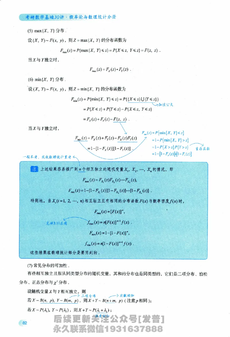 2026长喻数学基础30讲概率论与数理统计分册_03.2026考研数学_00.扫描内部讲义汇总（含书籍扫描版增值讲义）