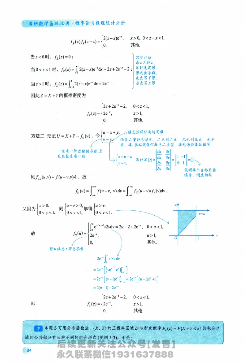 2026长喻数学基础30讲概率论与数理统计分册_03.2026考研数学_00.扫描内部讲义汇总（含书籍扫描版增值讲义）