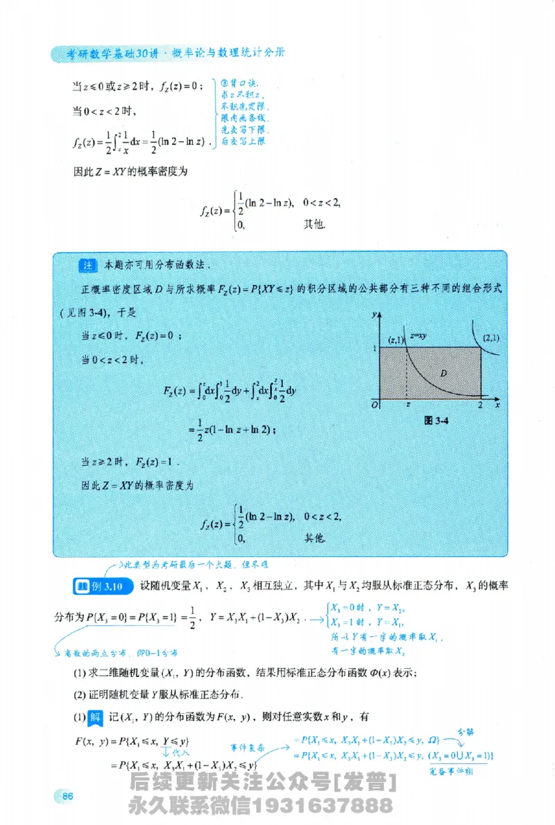 2026长喻数学基础30讲概率论与数理统计分册_03.2026考研数学_00.扫描内部讲义汇总（含书籍扫描版增值讲义）