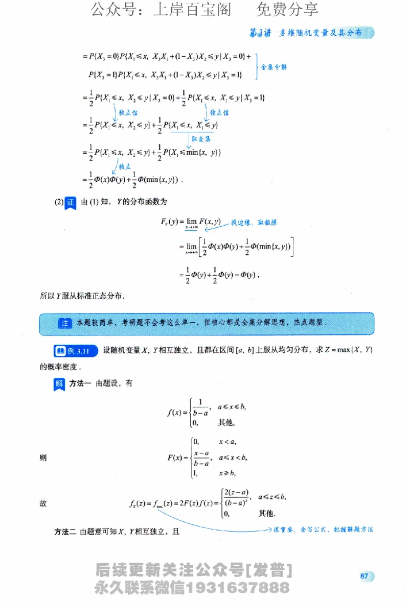 2026长喻数学基础30讲概率论与数理统计分册_03.2026考研数学_00.扫描内部讲义汇总（含书籍扫描版增值讲义）