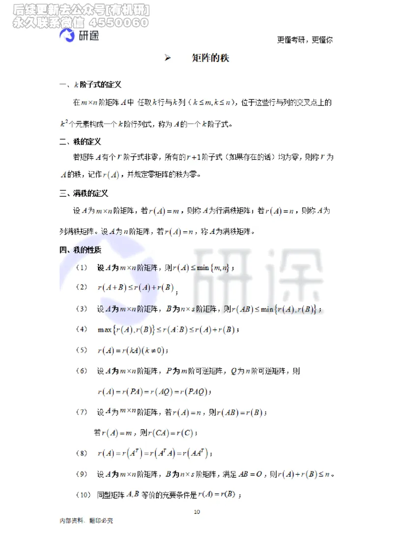 (2.3.28)--线性代数基础知识点._05.2026考研数学研途&mdash;杨超数学全程班_00.书籍和讲义_{0}--全部课件_已加水印